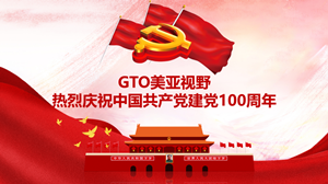热烈庆祝中国共产党成立一百周年